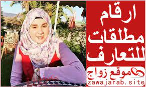تعارف · واتساب · واتس اب· تعارف واتس اب بنات. Ø§Ø±Ù‚Ø§Ù… Ø¨Ù†Ø§Øª Ù…Ø·Ù„Ù‚Ø§Øª ÙˆØ§ØªØ³Ø§Ø¨ Ù…Ù† Ù…ØµØ± Ù„Ù„ØªØ³Ù„ÙŠØ© Ø¬Ø¯ÙŠØ¯ 2021