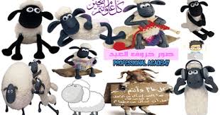 أجمل صور خروف العيد تحميل صور خروف عيد الأضحى المبارك بجودة عالية png صور خروف عيد الأضحى المبارك مجموعة صور خرفان متنوعة sheep high quality design design