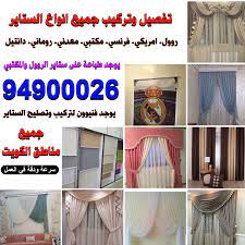 معلومات عن الاإعلان تفصيل وتركيب جميع انواع الستاير روول امريكي روماني معدني فرنسي دانتيل عمودي ماجك خشبي يوجد فنيوون لتر home decor decor home
