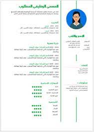 تحميل نموذج سيرة ذاتية عربي 2019 2020 Free Cv Template Word Free Resume Template Word Cv Template Word