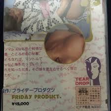 VHS 失神女の喘ぎ短縮版(1982) 三条まゆみ鶴岡八郎杉佳代子ヤル気マンマンSEX秘書70年代昭和レトロ回春ロマンポルノ 大蔵ピンク映画－Funbid香港本地日本代購網站