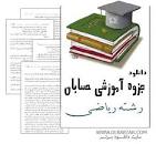 Image result for ‫دانلود جزوه کامل دیفرانسیل و انتگرال جابر عامری‬‎