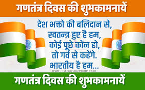 For speech, you must know which number of the constitution we celebrate. 2021 Republic Day Shayari In Hindi 26 à¤œà¤¨à¤µà¤° 2021 à¤—à¤£à¤¤ à¤¤ à¤° à¤¦ à¤µà¤¸ à¤¹ à¤¨ à¤¦ à¤¶ à¤¯à¤° à¤« à¤° à¤¡ à¤‰à¤¨à¤² à¤¡ Festivals Date Time