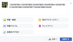 Facebook フェイスブックの投稿の文字が大きいのはなぜ と指摘される