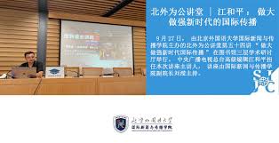 国际新闻与传播学院举行学习党的二十大精神交流座谈会-北京外国语大学国际新闻与传播学院