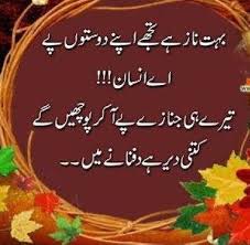 Some say it friendship shayari and some call it dosti shayari. Dosti Poetry Friendship Shayari Dosti Sms Pics Images Sad Poetry Urdu