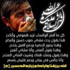 اللهم ارزقنا زيارة الحسين عليه السلام historical figures historical