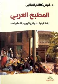 213 كتب الحديث الشريف وعلومه. Ø§Ù„Ù…Ø·Ø¨Ø® Ø§Ù„Ø¹Ø±Ø¨ÙŠ ØµÙØ­Ø§Øª Ù†Ø§Ø´Ø±ÙˆÙ† Ùˆ Ù…ÙˆØ²Ø¹ÙˆÙ†