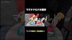 マクドナルドの株主優待
