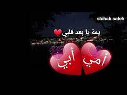حالات واتس اب عن الاب والام شعر عن الاب والام اجمل واروع قصيدة عن بر الوالدين جديد2019 youtube neon signs neon youtube