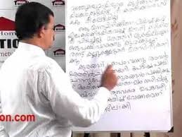 Learn Malayalam Quick To Read Write And Speak In 7 Days Part 44 Youtube Online Tutoring Math English Science Tutoring Reading Writing Math Tutor Online Tutoring