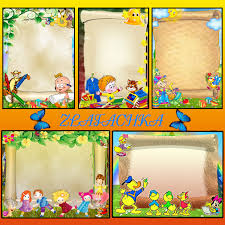 шаблоны картинки для маркировки мебели в детском саду скачать бесплатно Arhiv Materialov Oformlenie Dlya Detskogo Sada I Shkoly