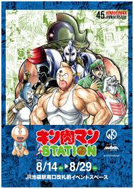 キン肉 マン 池袋