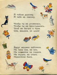 мы с тобой не играли в любовь скачать бесплатно Berestov Valentin Pro Mashinu Hudozhnik V Konashevich M Detskaya Literatura 1964 G Illustration Comics Nuna