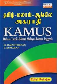 Ini juga sebuah kamus bahasa indonesia inggris online yang bisa digunakan secara gratis dengan hasil terjemahan yang cukup power full. Kamus Bahasa Tamil Bahasa Melayu Bahasa Inggeris Oxford Fajar Resources For Schools Higher Education