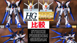 MG vs HGCE】ストライクフリーダムガンダム比較レビュー｜GUNPLA STRIKE FREEDOM GUNDAM unboxing【名作開封  ガンプラ】 - YouTube