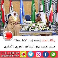 جلالة الملك يعدد ثمار قمة مكة منطق جديد نحو التضامن العربي الاسلامي أعرب ملك مملكة البحرين الملك حمد بن عيسى آل خليفة اليوم Baseball Cards Jig Cards