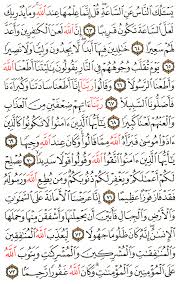 إِنَّا عَرَضْنَا الْأَمَانَةَ عَلَى السَّمَاوَاتِ وَالْأَرْضِ وَالْجِبَالِ فَأَبَيْنَ أَنْ يَحْمِلْنَهَا وَأَشْفَقْنَ مِنْهَا وَحَمَلَهَا الْإِنْسَانُ ۖ إِنَّهُ كَانَ ظَلُومًا جَهُولًا. Aya 63 To 73 Surah Alahzab English Translation Of The Meaning