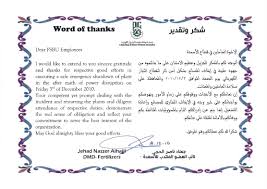 صيغة خطاب شكر وتقدير لموظف