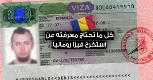 فيزا رومانيا 2021 كيفية السفر الى رومانيا عن طريق التأشيرة قصيرة الأجل Hijrapress Com
