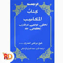 Image result for ‫کتاب حقوق تجارت الکترونیکی محسن شکوری مقدم جلد ۱ همراه نمونه سوال‬‎