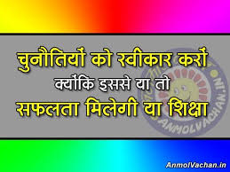 Challenge Quotes In Hindi Inspirational Words Of Wisdom Challenge Quotes Good Life Quotes Inspirational Words Of Wisdom