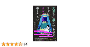 文章を仕事にするなら、まずはポルノ小説を書きなさい