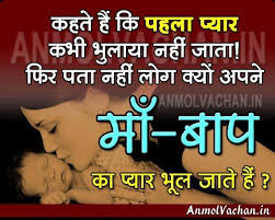 Mother Father Quotes In Hindi Maa Baap Anmol Vachan Father Quotes Motivational Picture Quotes Mom And Dad Quotes