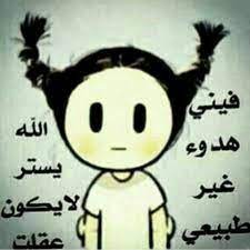 pin by susuk09 on فله تايم arabic funny fun quotes funny latest funny jokes