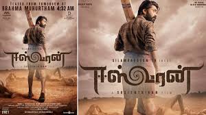 Here are some exclusive stills from str eeswaran movie, for more entertainment news, click here. Eeswaran Teaser Starring Silambarasan To Release On Diwali 2020 At Brahma Muhurtham Time View Poster Latestly