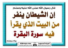 ترمز هذه الرؤية للحالم المريض بتحسن الحالة الصحية له واسترداد عافيته. Ø¯Ø±Ø± Ø§Ù„ÙƒÙ„Ø§Ù… Ø¹Ù„Ù‰ ØªÙˆÙŠØªØ± Ø³ÙˆØ±Ø© Ø§Ù„Ø¨Ù‚Ø±Ø© Ø±Ø§Ø­Ø© ÙˆÙÙŠÙ‡Ø§ Ø®ÙŠØ±Ø¢ ÙƒØ¨ÙŠØ±Ø¢ ÙˆÙƒØ«ÙŠØ± Ø¬Ø±Ø¨ ÙˆÙ„Ù† ØªÙ†Ø¯Ù… Ù‚Ø±Ø§Ø¡Ø© Ø³ÙˆØ±Ø© Ø§Ù„Ø¨Ù‚Ø±Ø© ÙƒØ§Ù…Ù„Ø© ØªØ·Ø±Ø¯ Ø§Ù„Ø´ÙŠØ·Ø§Ù† Ù…Ù† Ø§Ù„Ø¨ÙŠØª Http T Co Ifbdydougu