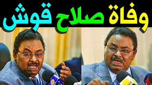 محمد يوسف شاكر دحلان (29 سبتمبر 1961)، قيادي في حركة فتح، وسياسي فلسطيني، ورئيس جهاز الأمن الوقائي الفلسطيني السابق في غزة، وقائد سابق لمنظمة شبيبة فتح، وعضو العلاقات بمنظمة التحرير الفلسطينية وعضو اللجنة المركزية لحركة. Ø¹Ù€Ø§Ø¬Ù€Ù„ ÙˆÙÙ€Ø§Ø© ØµÙ„Ø§Ø­ Ù‚ÙˆØ´ Ù…Ù†Ø° Ù‚Ù„ÙŠÙ„ ÙÙŠ Ø§Ù„Ù€Ù…Ù€Ø³Ù€ØªÙ€Ø´Ù€ÙÙ€ÙŠ ÙˆØ³Ù€Ø· Ø­Ù€Ø²Ù† ÙˆØ¨Ù€ÙƒÙ€Ø§Ø¡ Ø§Ù„Ø´Ø¹Ø¨ Ø§Ù„Ø³ÙˆØ¯Ø§Ù†ÙŠ Ø­Ù‚ÙŠÙ‚Ù‡ Ø§Ù… Ø§Ø´Ø§Ø¹Ù‡ Youtube