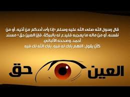 دعاء قوي جدا لإبطال العين المعجبة والحاسدة و الحاقدة بإذن الله تعالى بصوت جميل جدا يبكي القلب Youtube