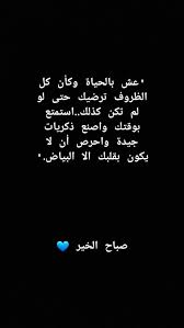 Pin By Alaa On صباح الخير Wisdom Quotes Life Words Quotes Wisdom Quotes