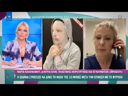 Οι πρώτες πληροφορίες, που πάντως δεν είναι δυνατόν να επιβεβαιωθούν ακόμα από την αστυνομία, αναφέρουν ότι το βιτριόλι στην 34χρονη έριξε μια άλλη. 34xronh Iwanna Sygklonizoyn Oi Prwtes Fwtografies Meta Thn Epi8esh Me Bitrioli Giati Fora Eidikh Maska Video