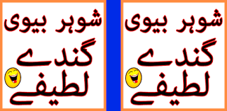 December 9, 2019 december 9, 2019 admin 0 comments ganday latifay in urdu. Funny Urdu Ganday Jokes And Lateefay In Urdu 2018 On Windows Pc Download Free 1 0 Com Thunkable Android Iqtuber Urdujokes2
