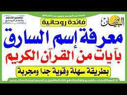 We did not find results for: ÙƒØ´Ù Ø§Ù„Ø³Ø§Ø±Ù‚ Ø¨Ø§Ù„Ù‚Ø±Ø§Ù†