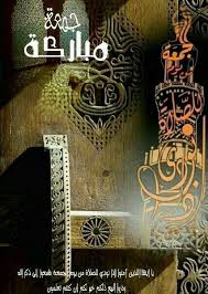 Pin By Salwa Ashraf As On بوم الجمعه Jumma Mubarak Images Blessed Friday Jumma Mubarak Quotes