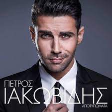 Iakovidis is accepting new patients. Petros Iakovidis Apotypomata Petros Iakovidis Petros Iakovidis Amazon De Musik Cds Vinyl