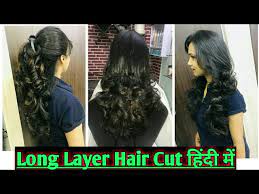 Suitable face and hair type: How To Long Layer Hair Cut In Hindi 2019 Step By Step Tutorial Steps Cutting For Long Hair Youtube