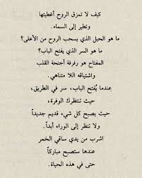 الم وسيقى الخفي ة جلال الد ين الر ومي life quotes arabic love quotes arabic quotes