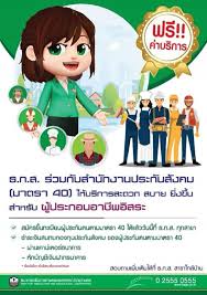 ลงทะเบียน ประกันสังคม www.sso.go.th มาตรา 33 39 40 ต่างกันอย่างไร. Ktzqyt3xrs6btm