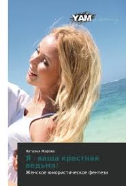 025 artur margarjan nu vot i vse ljubov ushla. Buy Ya Vasha Krestnaya Ved Ma Book Online At Low Prices In India Ya Vasha Krestnaya Ved Ma Reviews Ratings Amazon In
