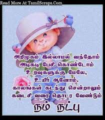 All Tamil Kavithaigal Quotes And Poems Tamilscraps Com Best Friend Quotes Funny Friendship Quotes In Tamil Best Lyrics Quotes