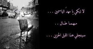ستبقى الشام منصورة وتبقى ترسم الصورة فنبض الشام ياسمين وأرض الشام معمورة بقلبي في مدى روحي ستبقى الشام محفورة أحب الشام تأسرني دمشق الروح والسيرة
