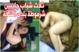 فيلم سكس مصري كامل ثلاث شباب جايبين شرموطة بلدي الشقة - SEX ALARAB