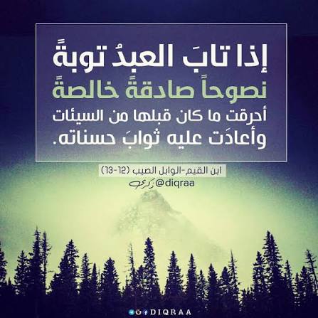 شروط التوبة النصوح