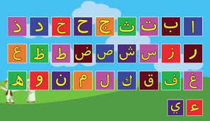 Belajar Cara Membaca Dan Menulis Huruf Hijaiyah Arab Dengan Video Gambar Lagu Dan Game Huru In 2020 English Worksheets For Kids Diy And Crafts Preschool Worksheets
