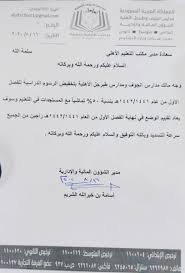 مدارس الجوف الأهلية Aljouf Schools Twitter