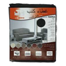 غطاء كنبة مزدوجة لون رمادي روستيكا Sofa Skin العلامات التجارية Saco Store